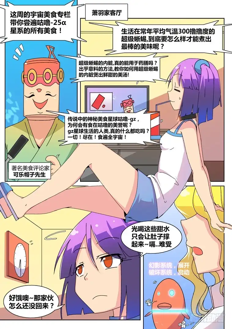 脱团大作战 24.小鹅的目标（上） 第2页