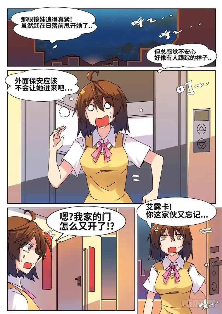 脱团大作战 25.小鹅的目标（中） 第3页