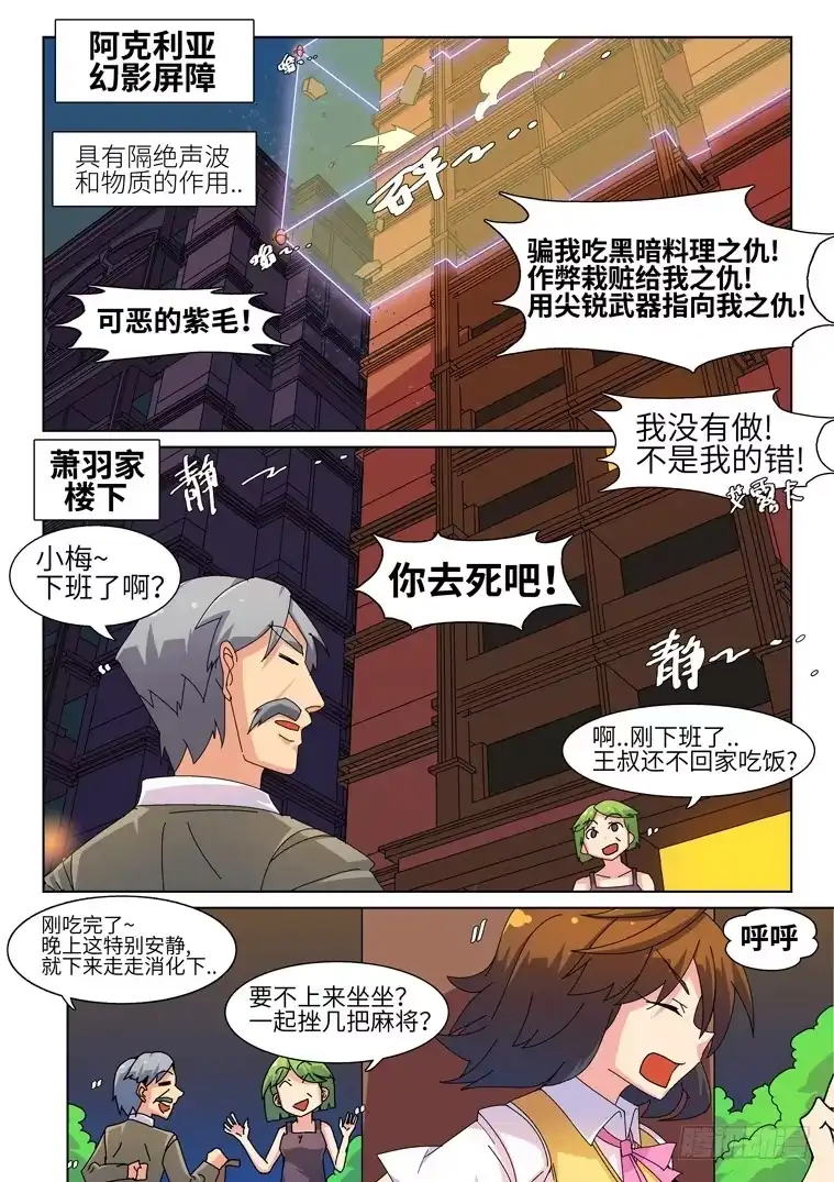 脱团大作战 25.小鹅的目标（中） 第2页