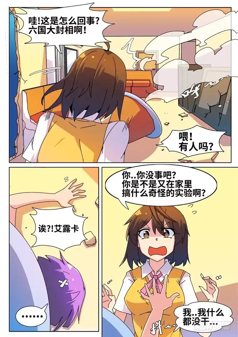 脱团大作战 25.小鹅的目标（中） 第4页