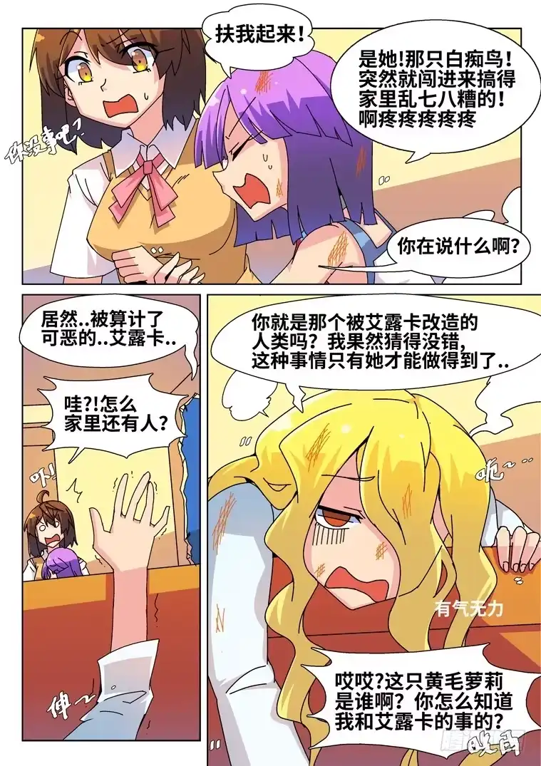 脱团大作战 25.小鹅的目标（中） 第5页