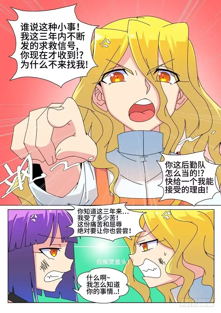 脱团大作战 26.小鹅的目标（下） 第5页