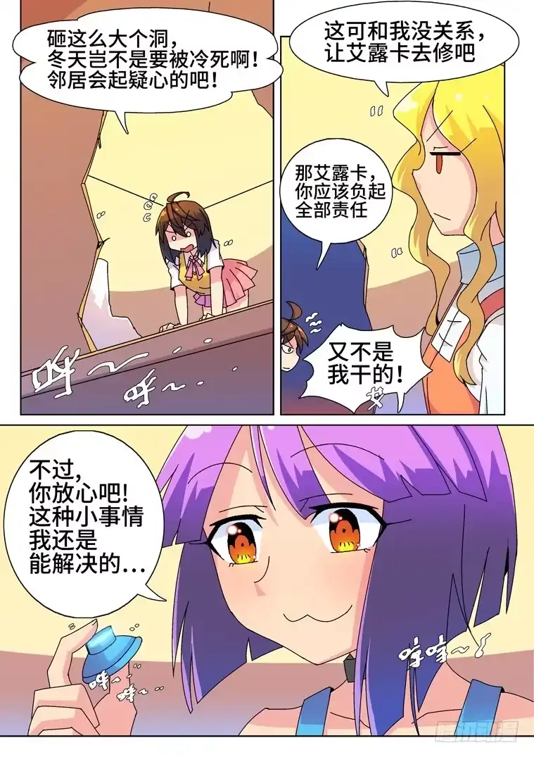 脱团大作战 26.小鹅的目标（下） 第9页