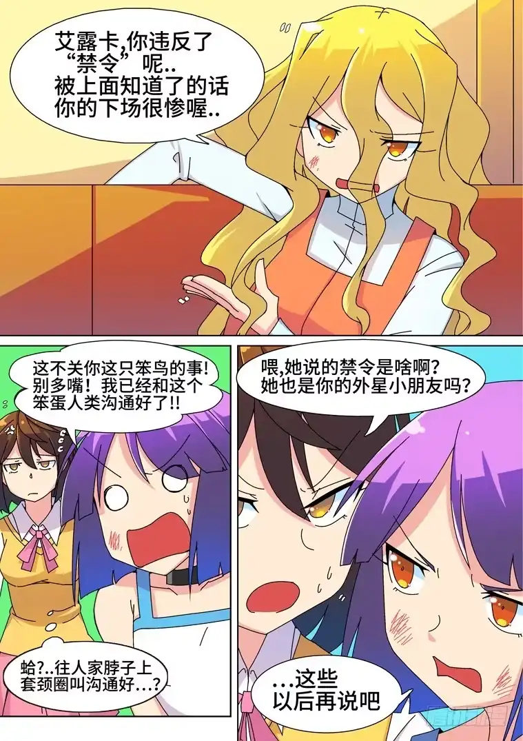 脱团大作战 26.小鹅的目标（下） 第3页