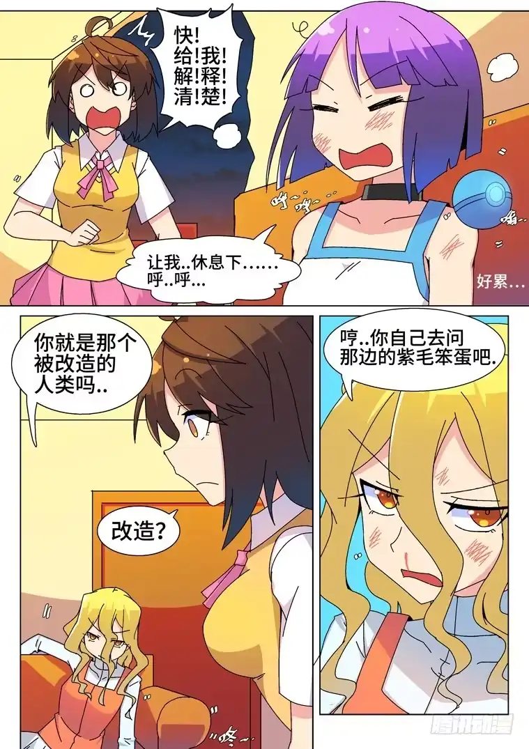 脱团大作战 26.小鹅的目标（下） 第2页