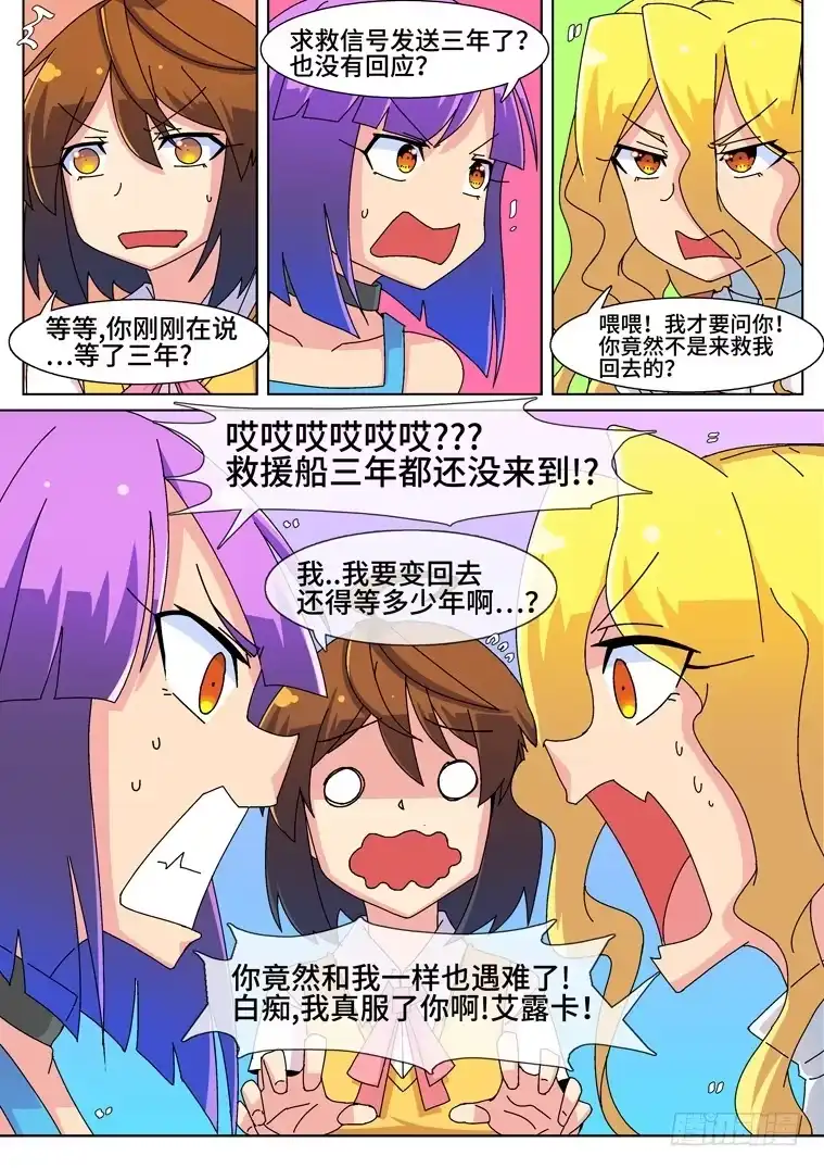 脱团大作战 26.小鹅的目标（下） 第7页