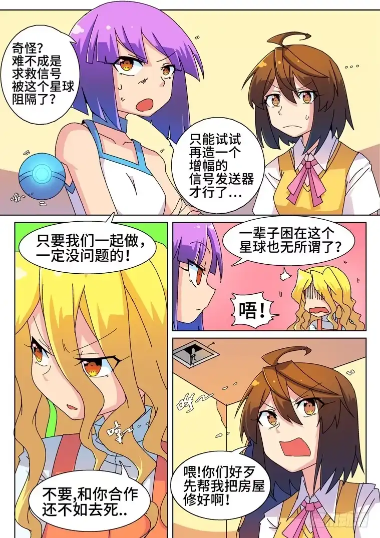 脱团大作战 26.小鹅的目标（下） 第8页