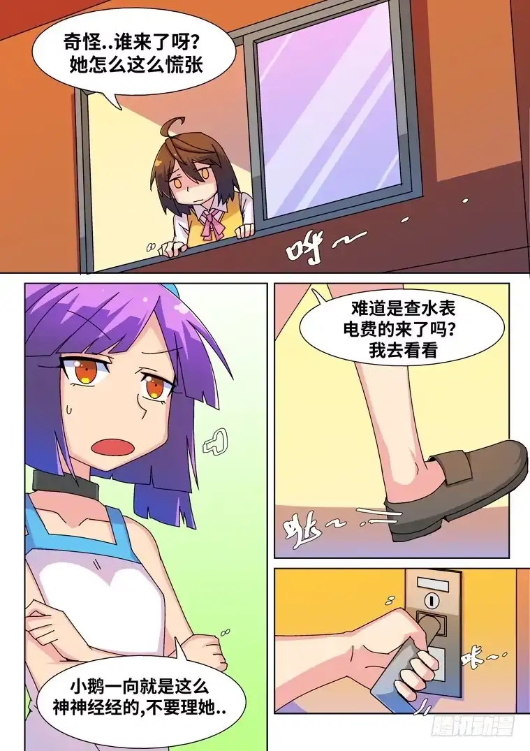 脱团大作战 27.暴雨前的宁静？ 第6页