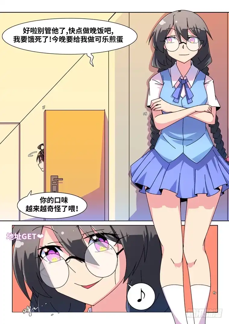脱团大作战 27.暴雨前的宁静？ 第8页