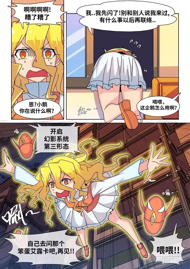 脱团大作战 27.暴雨前的宁静？ 第5页