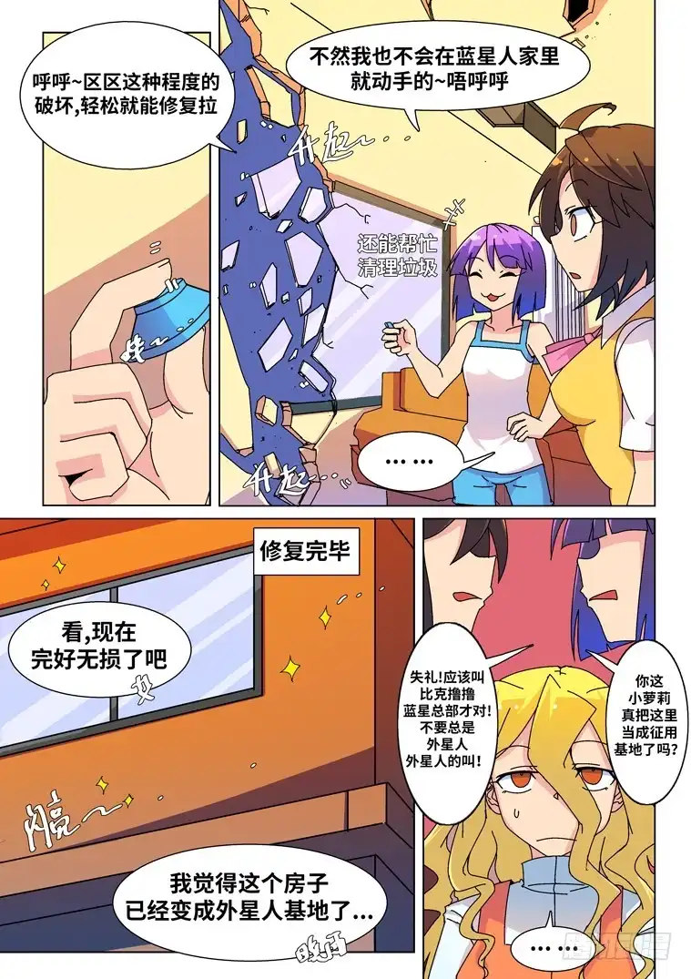 脱团大作战 27.暴雨前的宁静？ 第2页