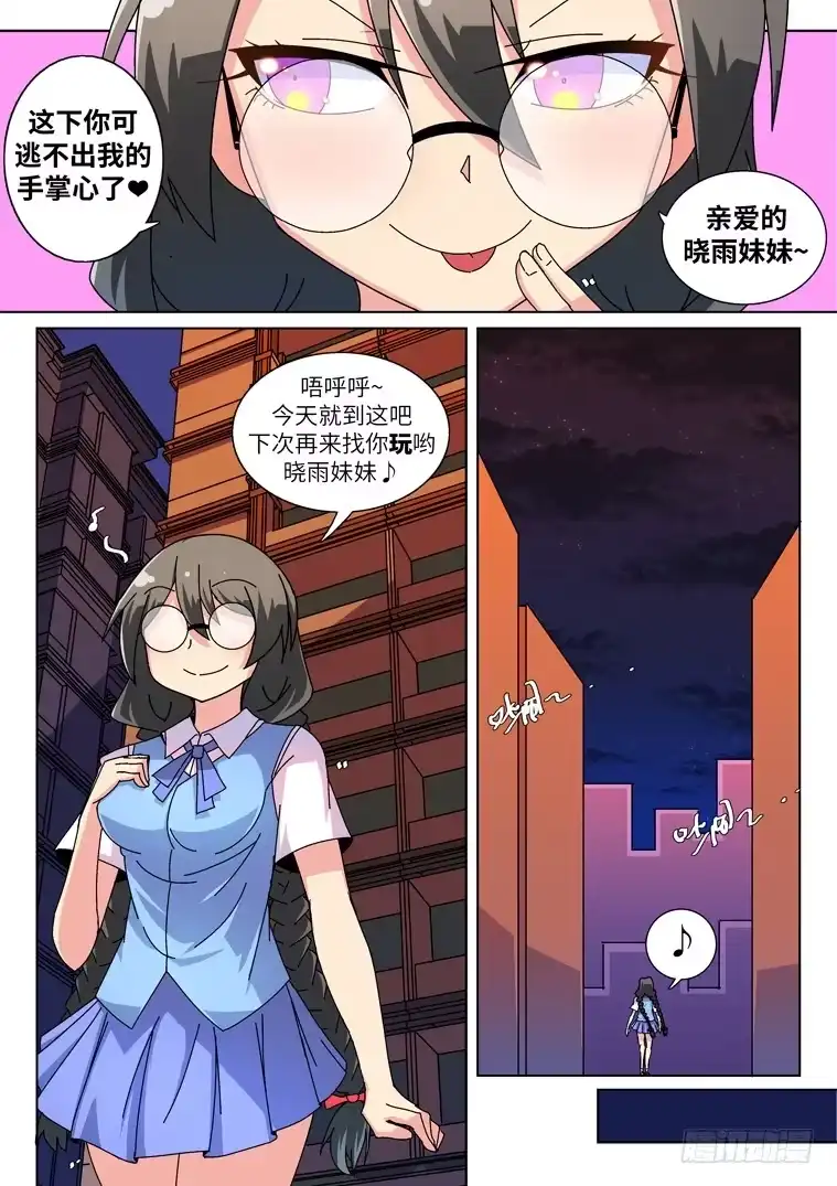 脱团大作战 27.暴雨前的宁静？ 第9页