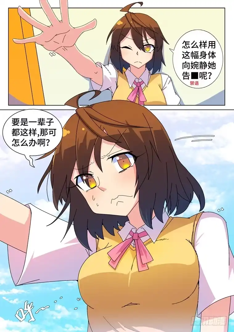脱团大作战 28.新的危机？ 第6页