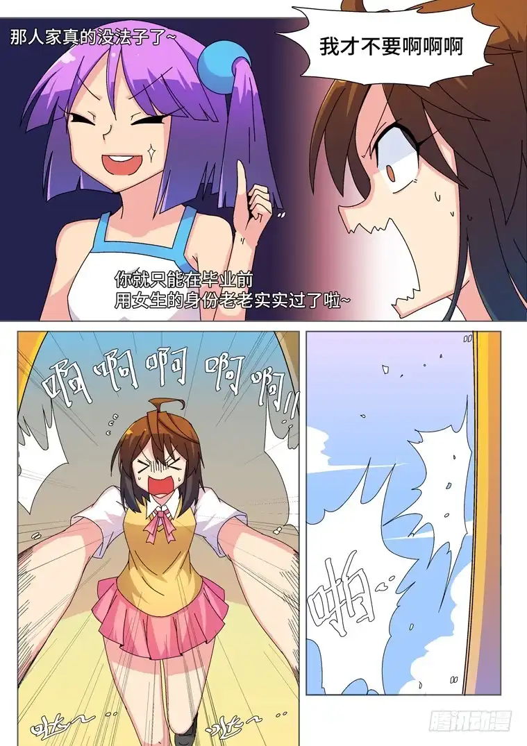 脱团大作战 28.新的危机？ 第4页