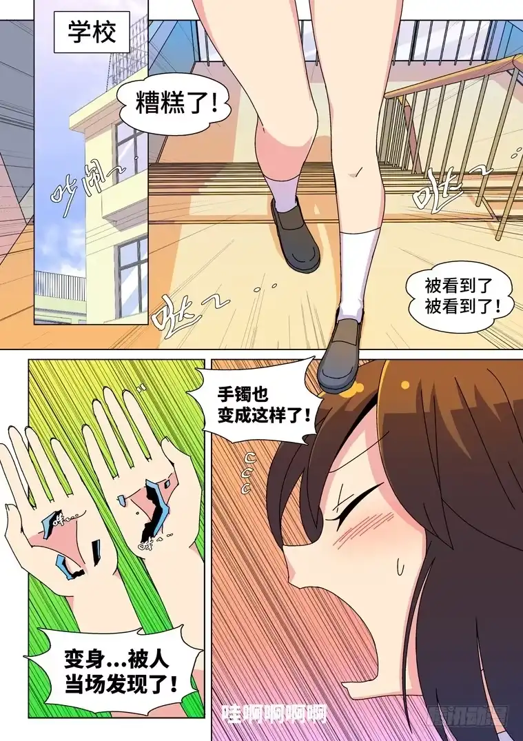 脱团大作战 28.新的危机？ 第2页