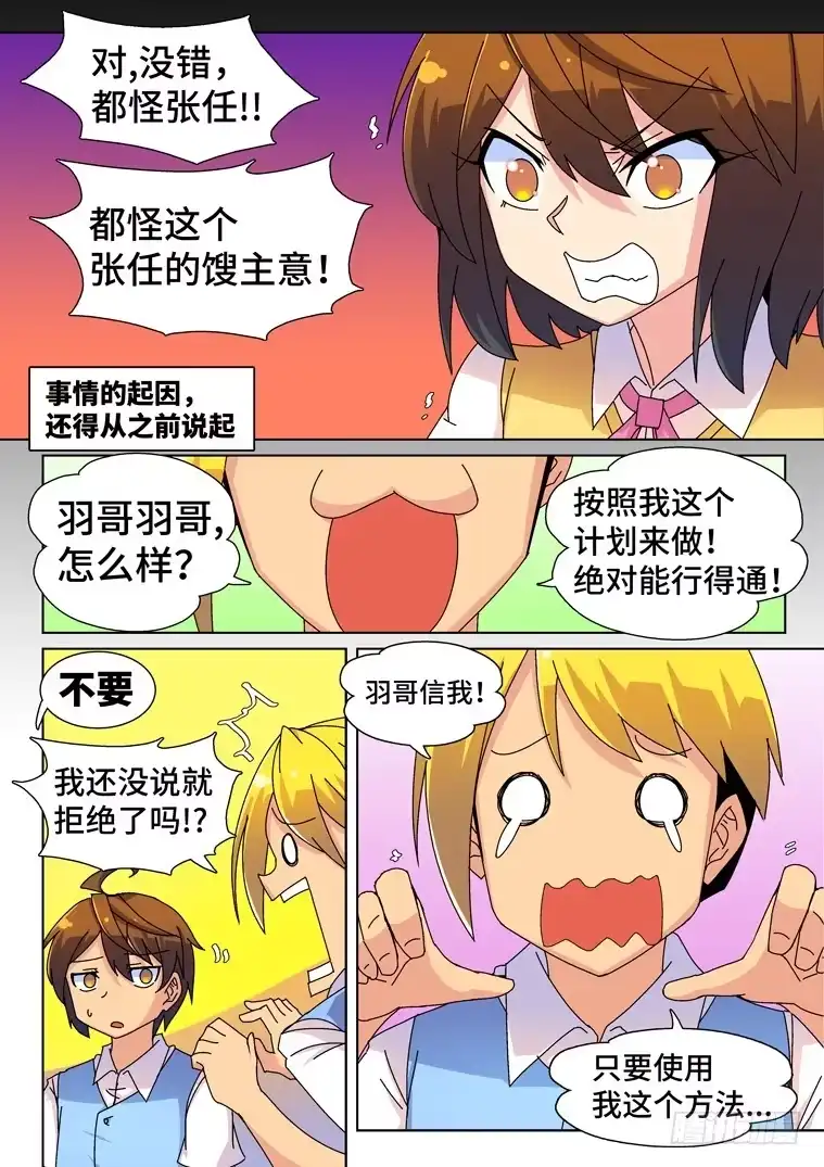 脱团大作战 28.新的危机？ 第8页