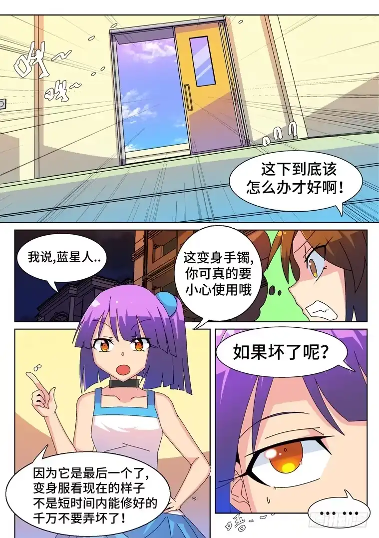 脱团大作战 28.新的危机？ 第3页