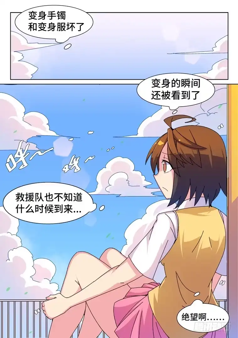 脱团大作战 28.新的危机？ 第5页