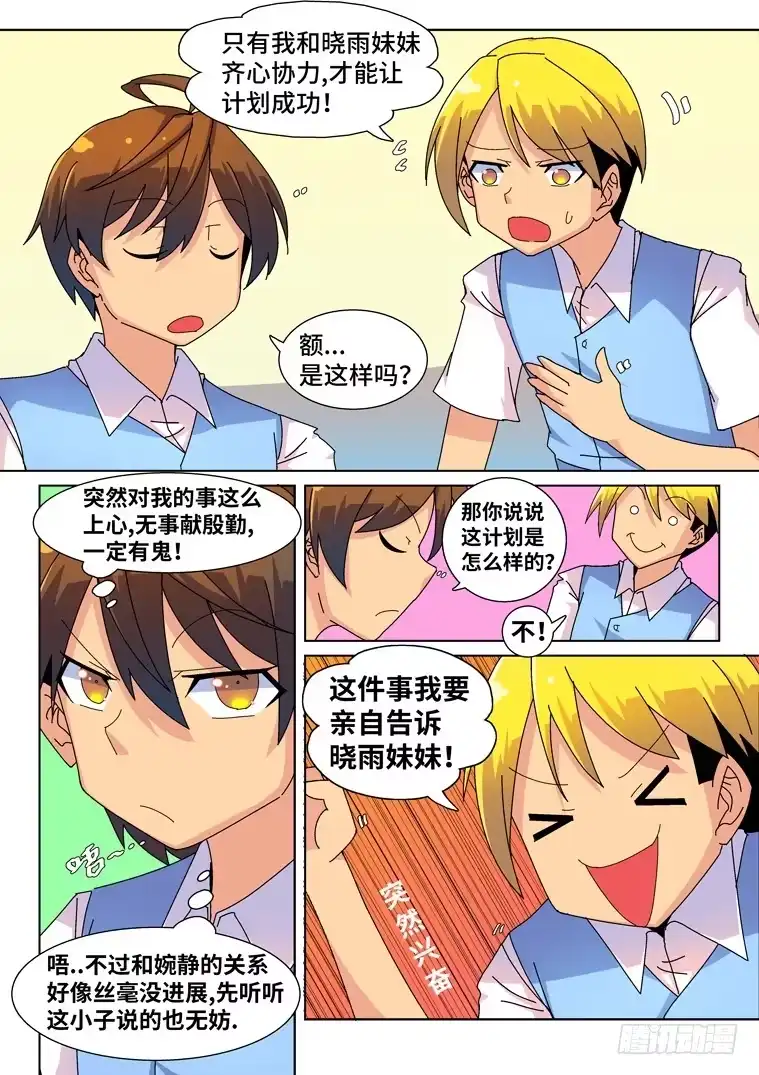 脱团大作战 28.新的危机？ 第9页