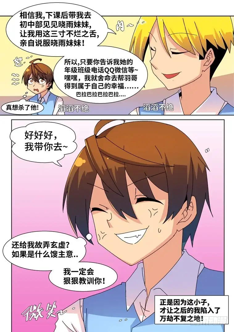 脱团大作战 28.新的危机？ 第10页
