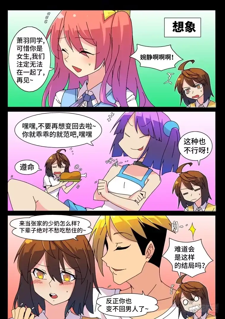 脱团大作战 28.新的危机？ 第7页