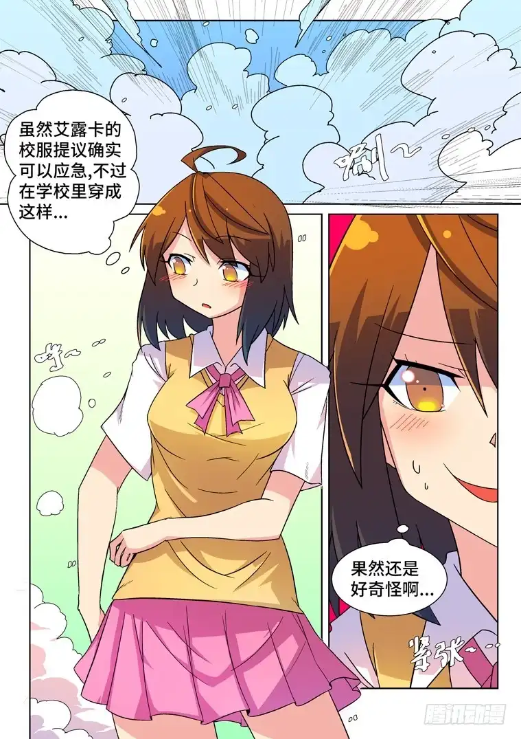 脱团大作战 29.情报大作战（上） 第5页
