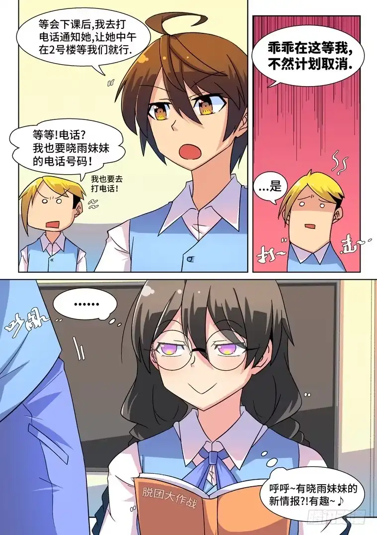 脱团大作战 29.情报大作战（上） 第3页