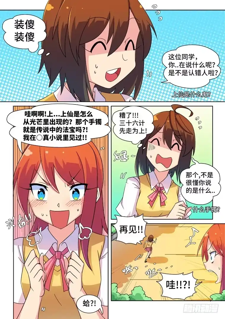脱团大作战 29.情报大作战（上） 第8页