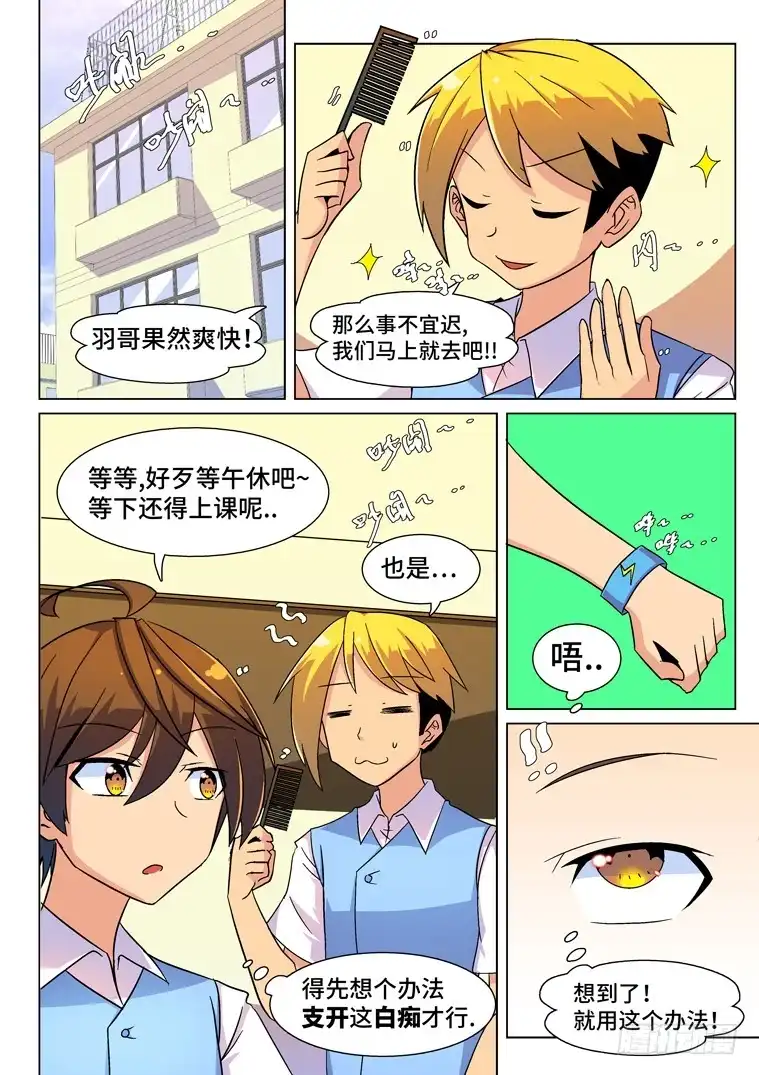 脱团大作战 29.情报大作战（上） 第2页
