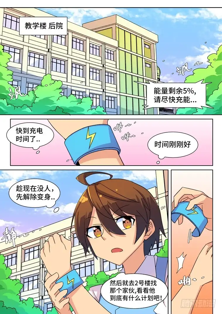 脱团大作战 29.情报大作战（上） 第4页