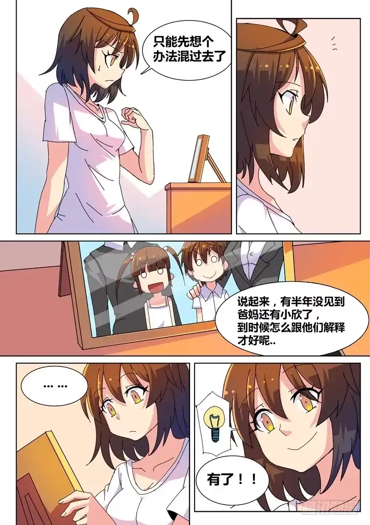 脱团大作战 3.把妹神技？(上) 第8页