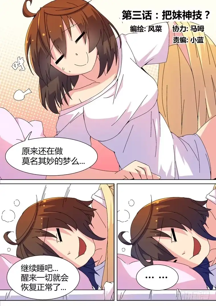 脱团大作战 3.把妹神技？(上) 第13页