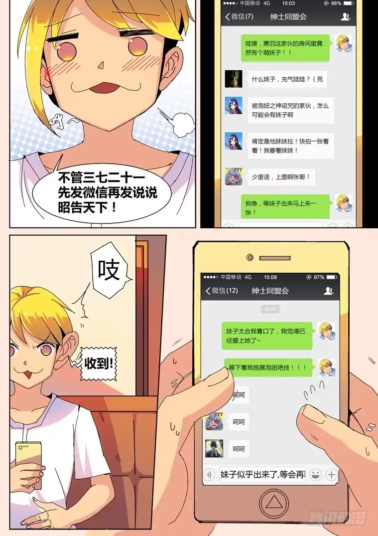 脱团大作战 3.把妹神技？(上) 第10页