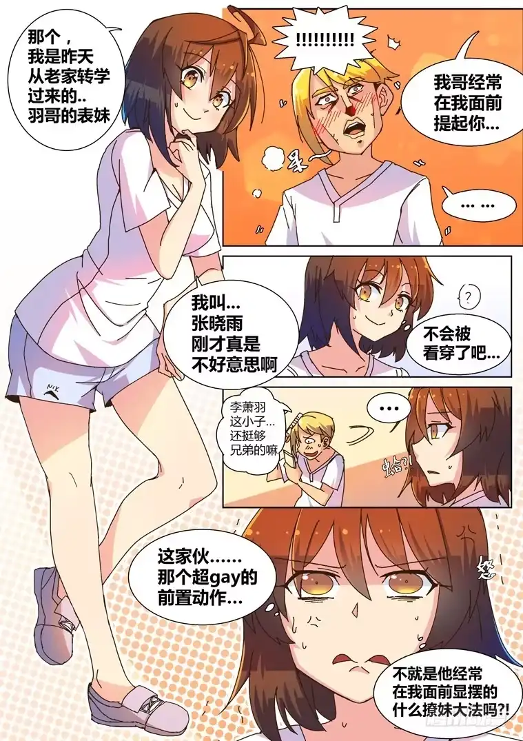 脱团大作战 3.把妹神技？(上) 第12页