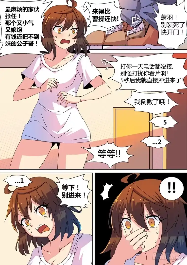脱团大作战 3.把妹神技？(上) 第3页