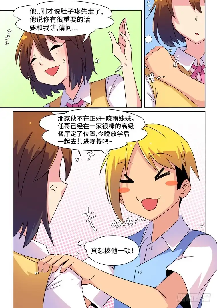脱团大作战 30.情报大作战（中） 第10页