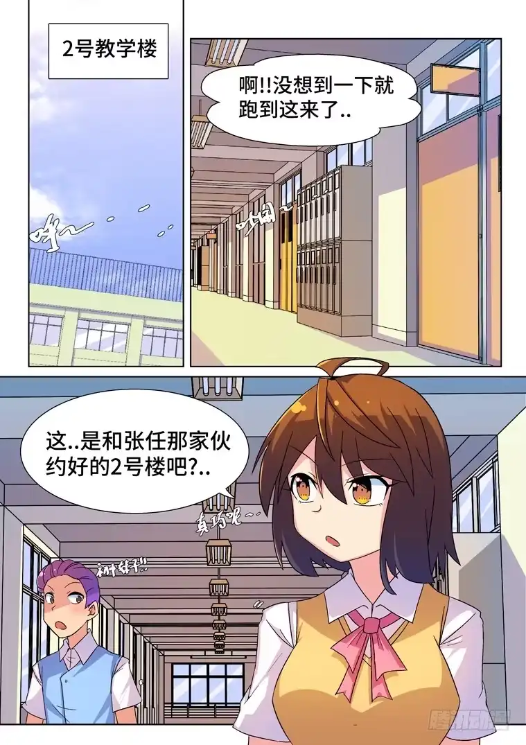 脱团大作战 30.情报大作战（中） 第5页
