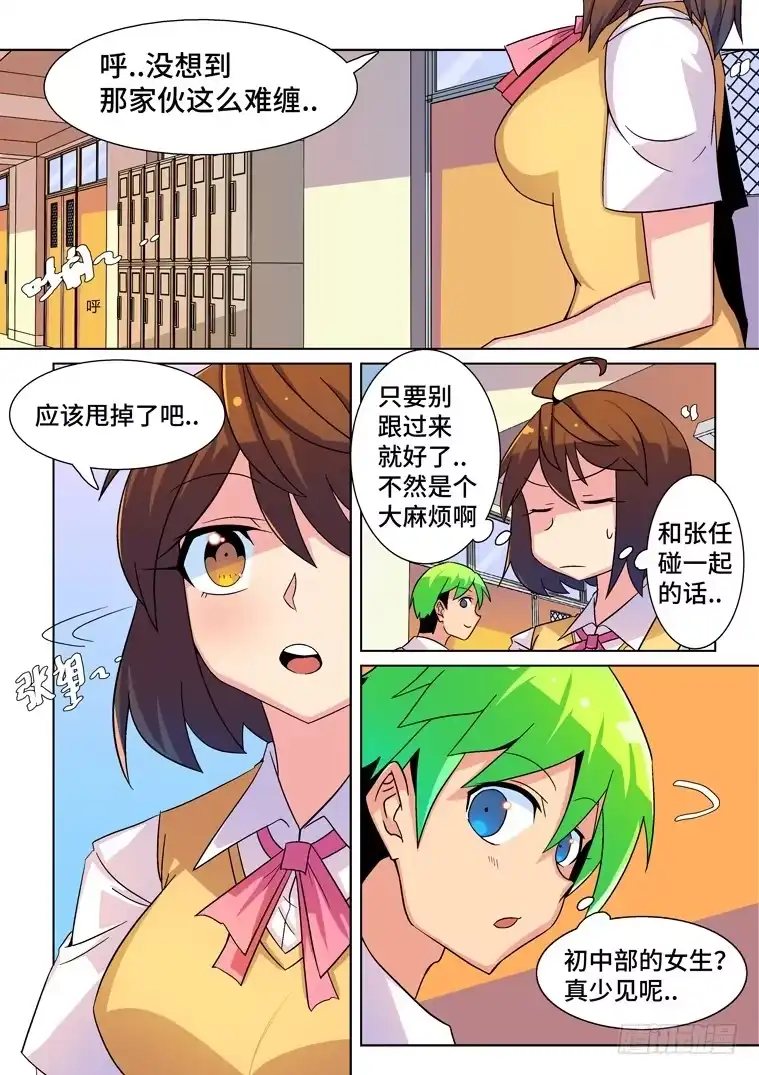 脱团大作战 30.情报大作战（中） 第6页