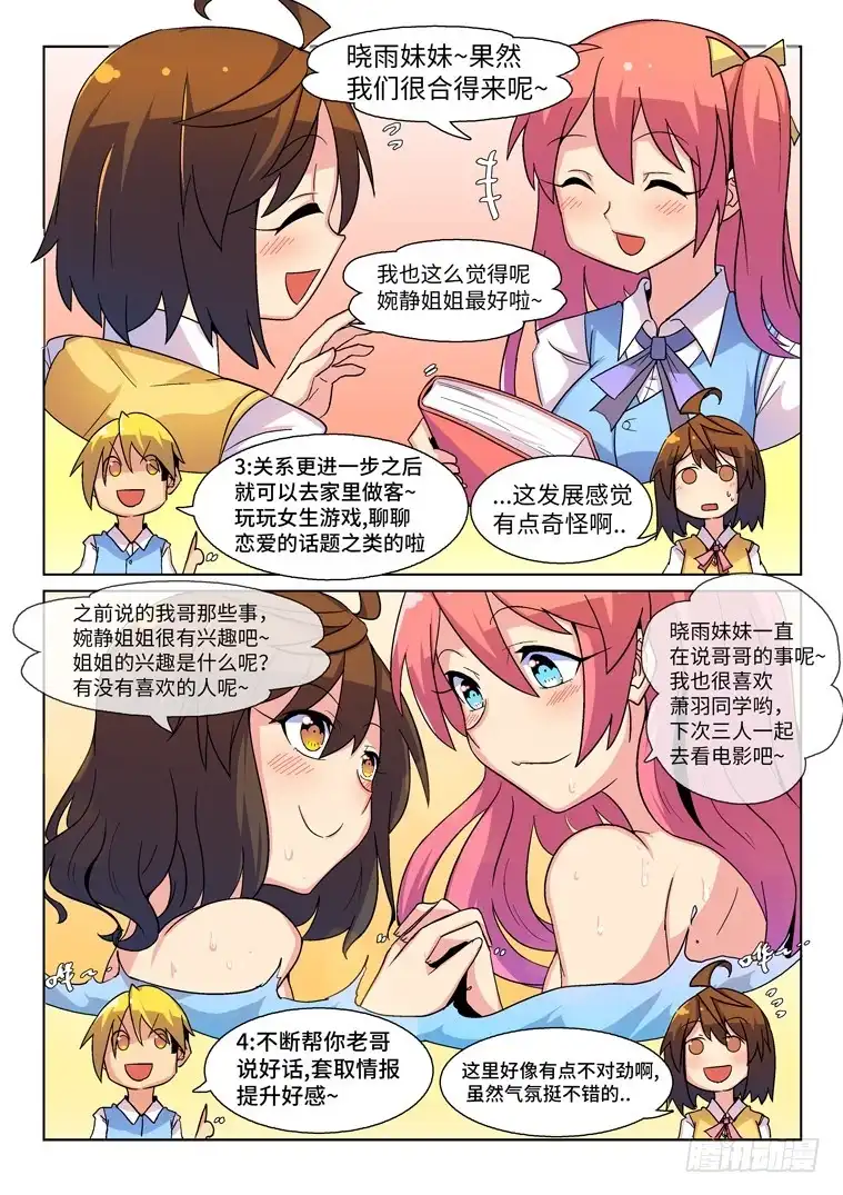 脱团大作战 31.情报大作战（下） 第5页