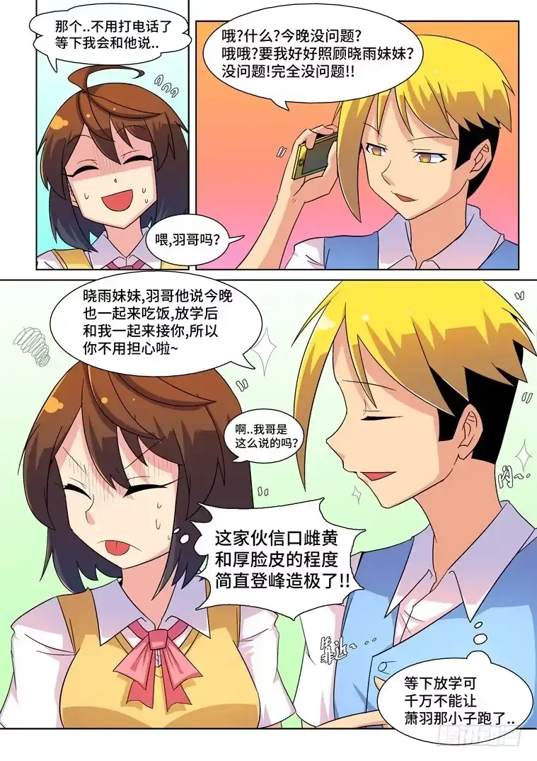 脱团大作战 31.情报大作战（下） 第9页