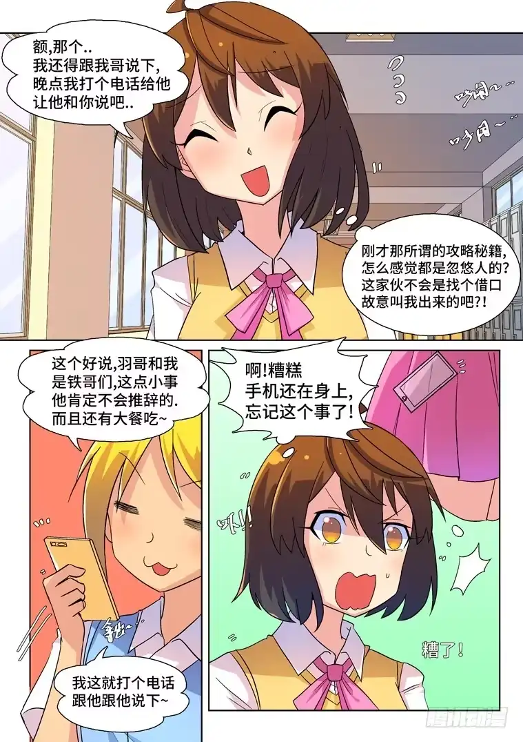 脱团大作战 31.情报大作战（下） 第8页