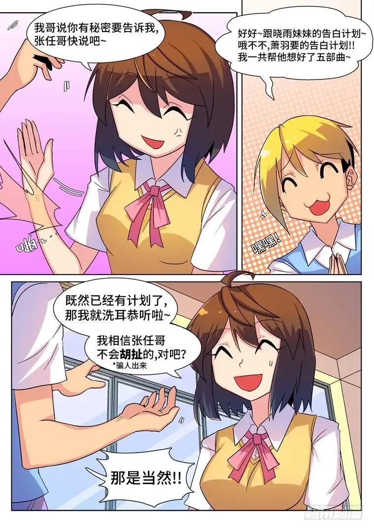 脱团大作战 31.情报大作战（下） 第2页