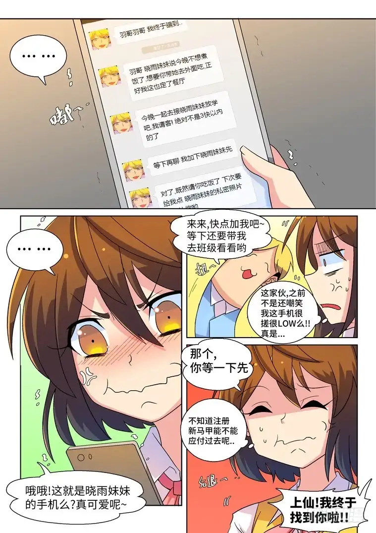 脱团大作战 31.情报大作战（下） 第11页