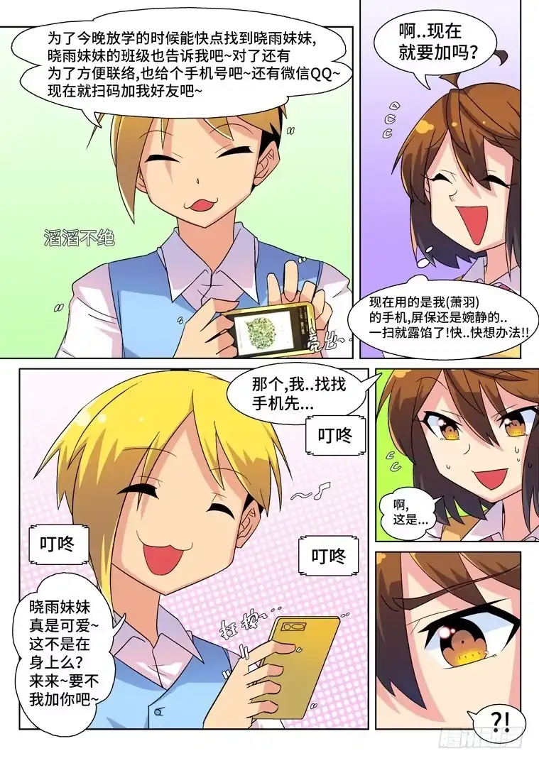 脱团大作战 31.情报大作战（下） 第10页