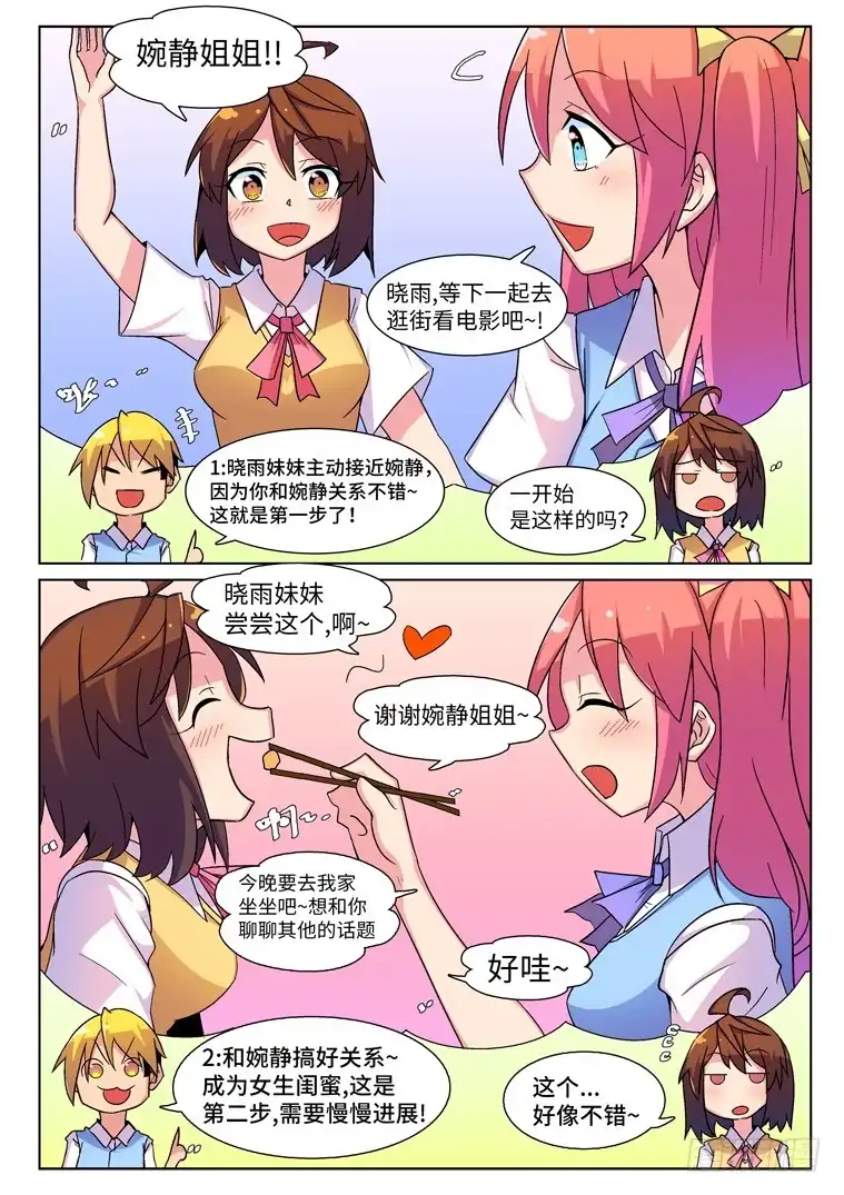 脱团大作战 31.情报大作战（下） 第4页