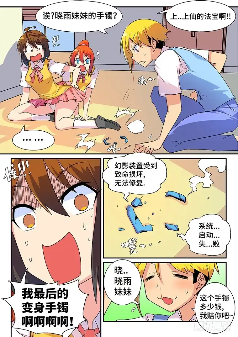 脱团大作战 32.混乱的开端？（上） 第9页
