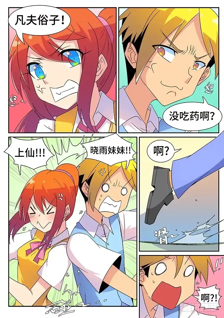 脱团大作战 32.混乱的开端？（上） 第5页