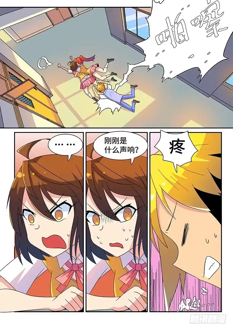 脱团大作战 32.混乱的开端？（上） 第8页