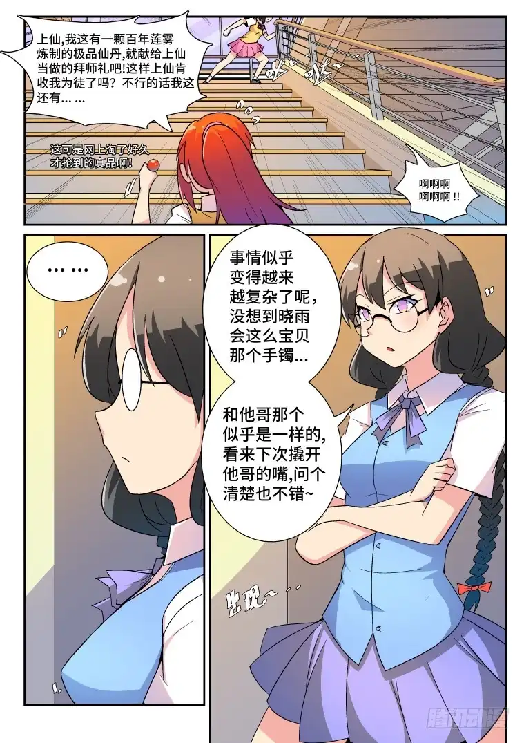 脱团大作战 33.混乱的开端？（中） 第5页