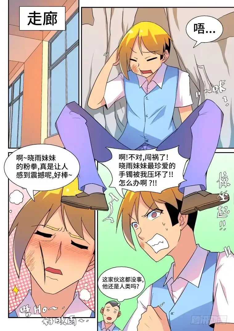 脱团大作战 33.混乱的开端？（中） 第7页